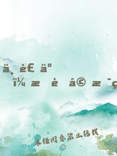 不裝了，我老婆是精絕女王